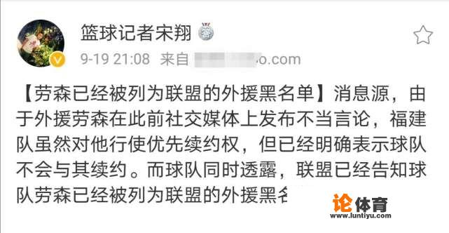 CBA外援劳森被永久列为外援黑名单，网传他侮辱中国女性，到底发生了什么事？_cba外援发表侮辱中国女性言论