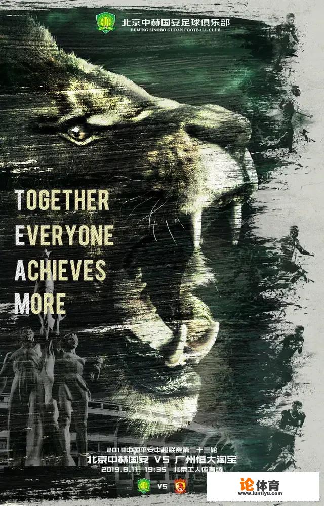 国安主场迎战恒大的中超争冠大战,会踢出欧冠级别的味道不?_欧冠北京国安 国安主场迎战恒大的中超争冠大战,会踢出欧冠级别的味道不?_欧冠北京国安