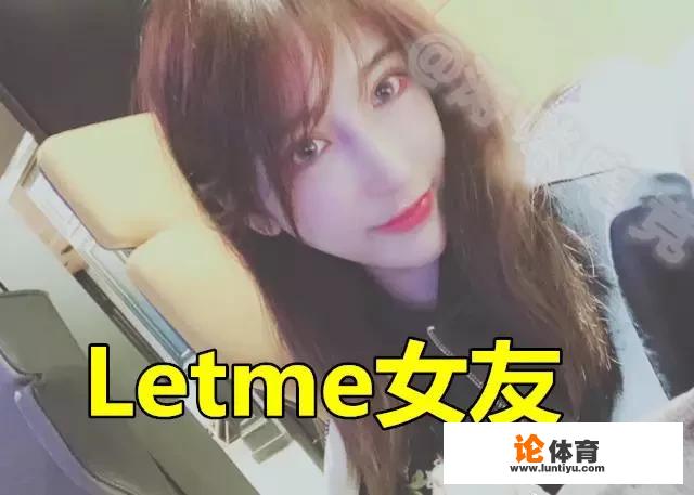 LOL“最美女友”排行榜，锅嫂A级，Letme女友S级，第一名让所有人羡慕，你赞同吗？_a妹nba