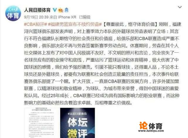 CBA外援劳森被永久列为外援黑名单，网传他侮辱中国女性，到底发生了什么事？_cba外援侮辱中国女性说啥了