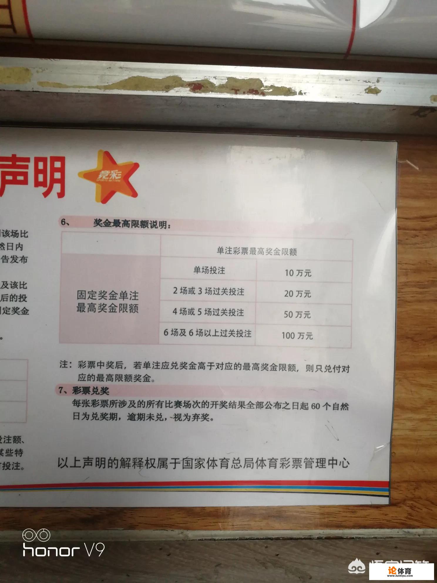 有人说竞彩单场单注的奖金不能超过10万，这是怎么回事？你怎么看？_王者荣耀单场打比赛奖励