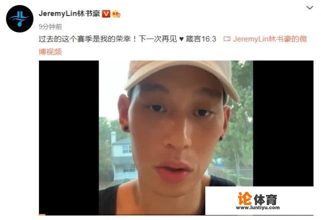 林书豪发视频告别首钢，翟晓川送祝福！是因为CBA防守动作太大吗？_林书豪发文告别cba