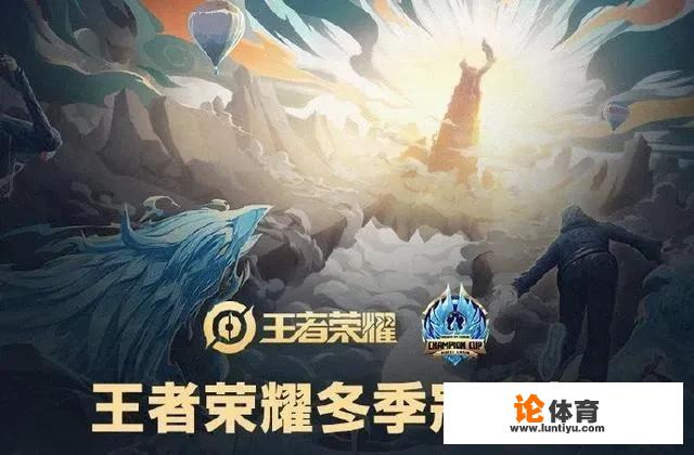 2021王者荣耀冬冠时间？_王者荣耀手游现场比赛时间