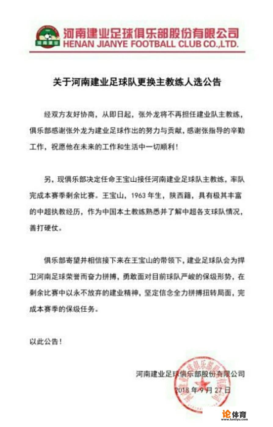 张外龙下课，河南建业本赛季二度换帅，河南是否还能完成保级大任？_河南建业下轮中超外援