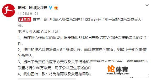 德甲官方宣布将于5月16日正式重启，你有什么想说的？_西甲意甲重启时间结果