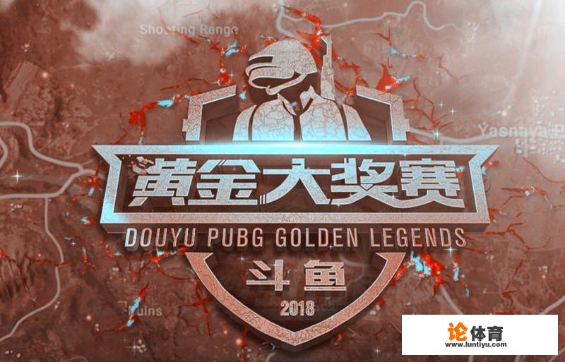 斗鱼吃鸡比赛弹幕才是亮点,4AM、17、OMG粉丝吵起来了,你怎么看?_绝地求生比赛 不吵吗 斗鱼吃鸡比赛弹幕才是亮点,4AM、17、OMG粉丝吵起来了,你怎么看?_绝地求生比赛 不吵吗