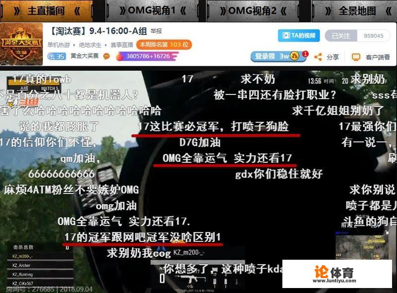 斗鱼吃鸡比赛弹幕才是亮点,4AM、17、OMG粉丝吵起来了,你怎么看?_绝地求生比赛 不吵吗 斗鱼吃鸡比赛弹幕才是亮点,4AM、17、OMG粉丝吵起来了,你怎么看?_绝地求生比赛 不吵吗