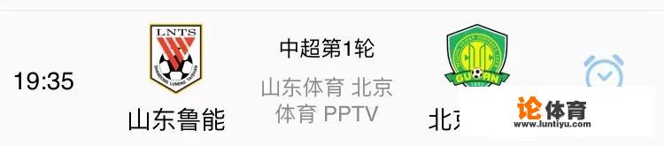 2018赛季中超首轮山东鲁能与北京国安的比赛哪里有直播？_中超国安和鲁能在哪比赛