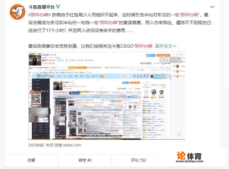 斗鱼CS：GO分区两主播复读大战18个小时，“那咋办嘛”是也要火了吗？_绝地求生茄子打比赛