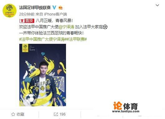 宁泽涛正式成为法甲推广大使,却被球迷吐槽和NBA找蔡徐坤一样。对此你怎么看?_目光法甲 宁泽涛正式成为法甲推广大使,却被球迷吐槽和NBA找蔡徐坤一样。对此你怎么看?_目光法甲