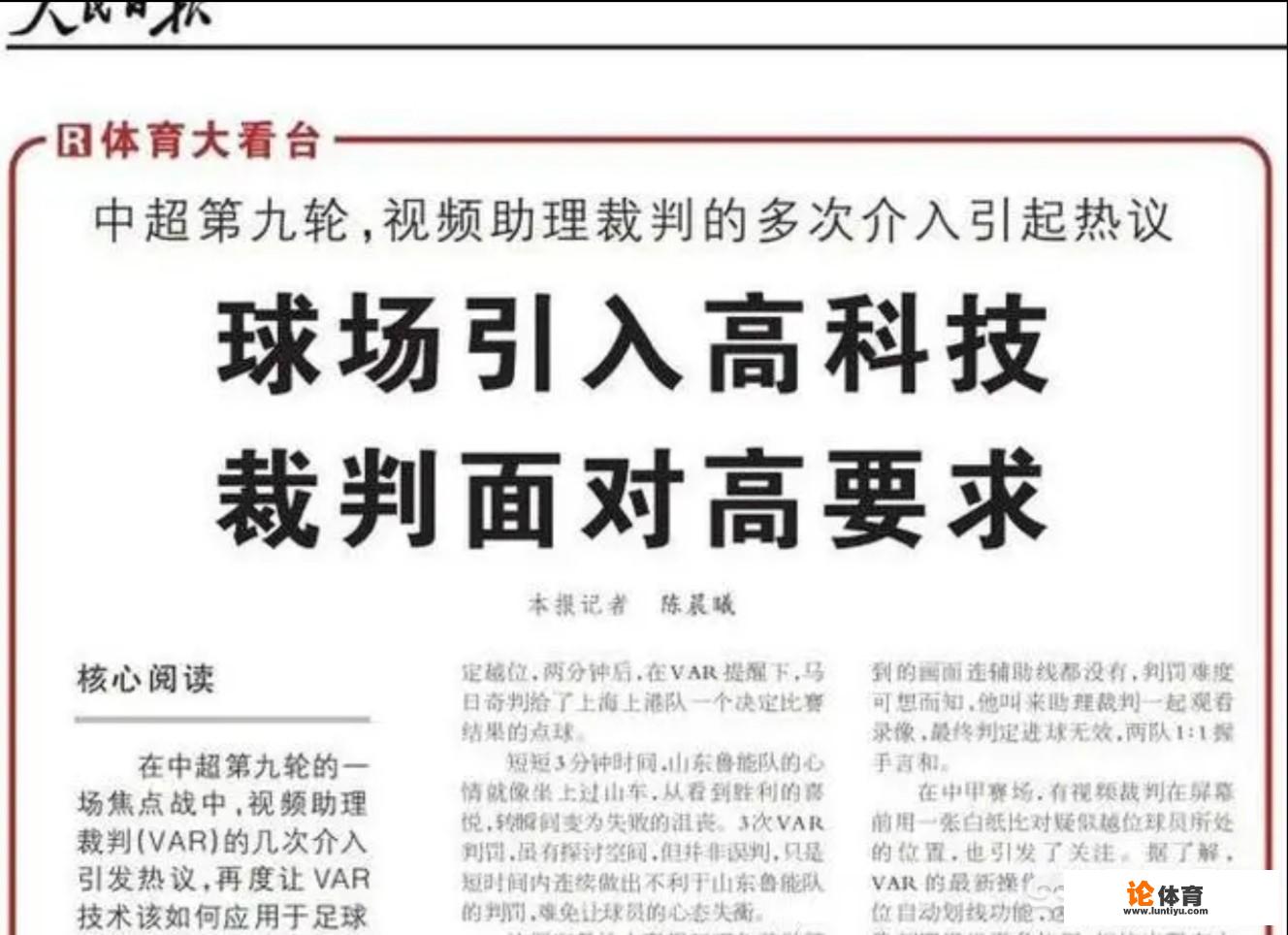 沪鲁争议判罚上了《人民日报》,裁判负责人自圆其说引发更大争议,你怎么看?_人民日报最新中超裁判 沪鲁争议判罚上了《人民日报》,裁判负责人自圆其说引发更大争议,你怎么看?_人民日报最新中超裁判