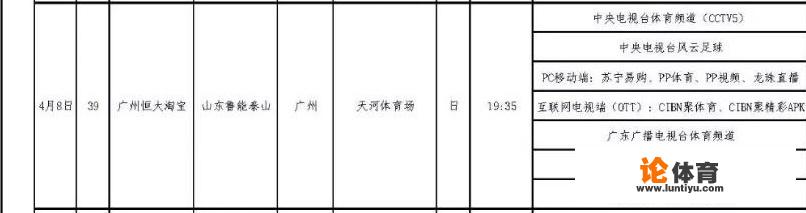 广州恒大主场迎战山东鲁能，哪里可以看到比赛直播？_中超山东鲁能对恒大直播