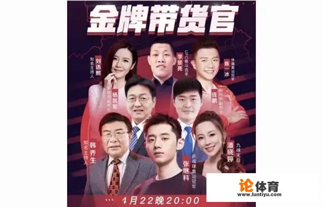 如何看待张继科，潘晓婷，陈一冰等体育大咖直播为湖北卖货？_利川桌球比赛直播在哪看