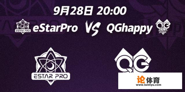 王者荣耀9.28日qghappy对战eStar，联盟顶尖对决，你更看好哪个队伍？_王者荣耀四胜比赛视频回放