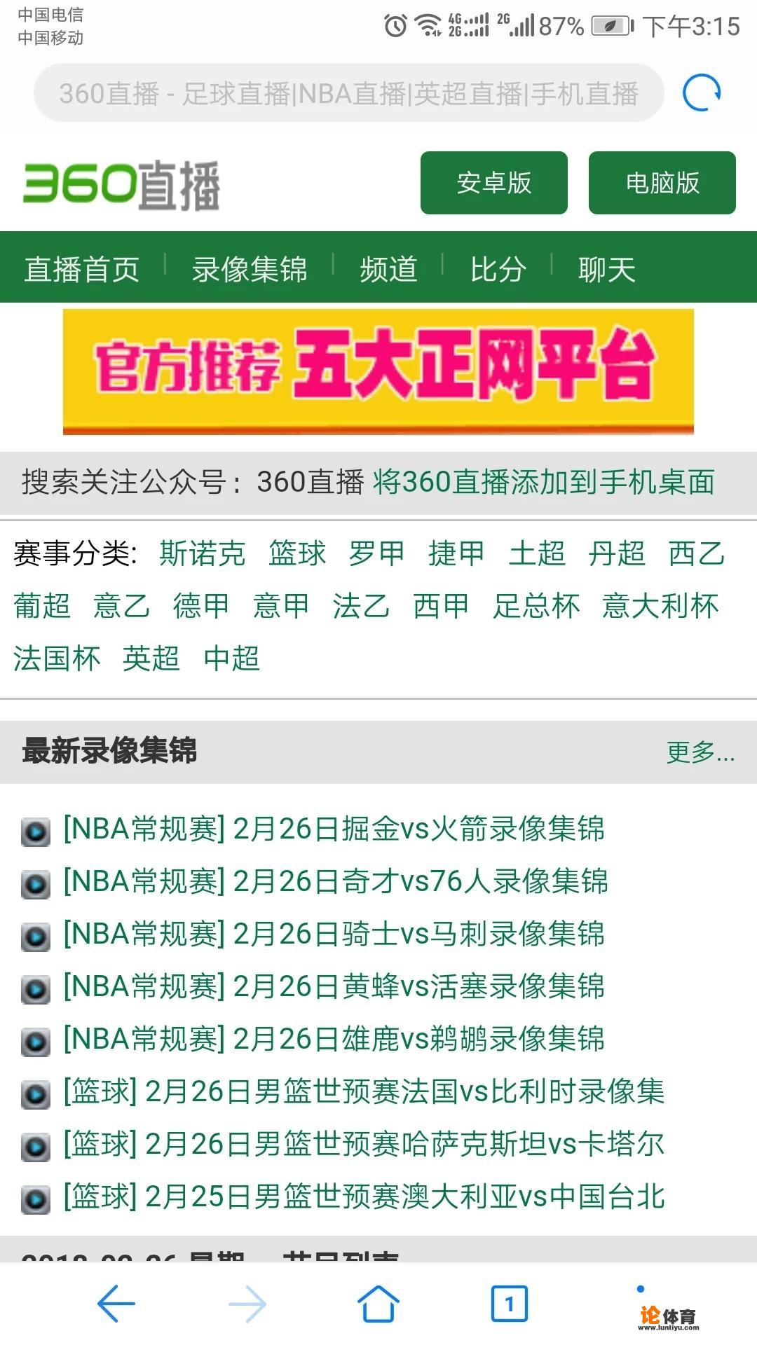 有没有什么的免费足球直播网站？_法甲主页