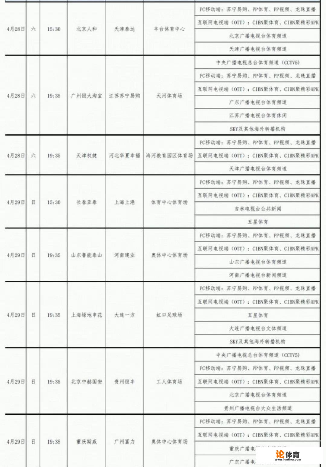 2020年足协杯决赛直播