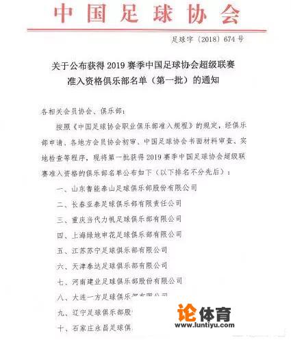 恒大上港国安落选中超准入资格的俱乐部名单，《准入执照制》是利大于弊还是弊大于利