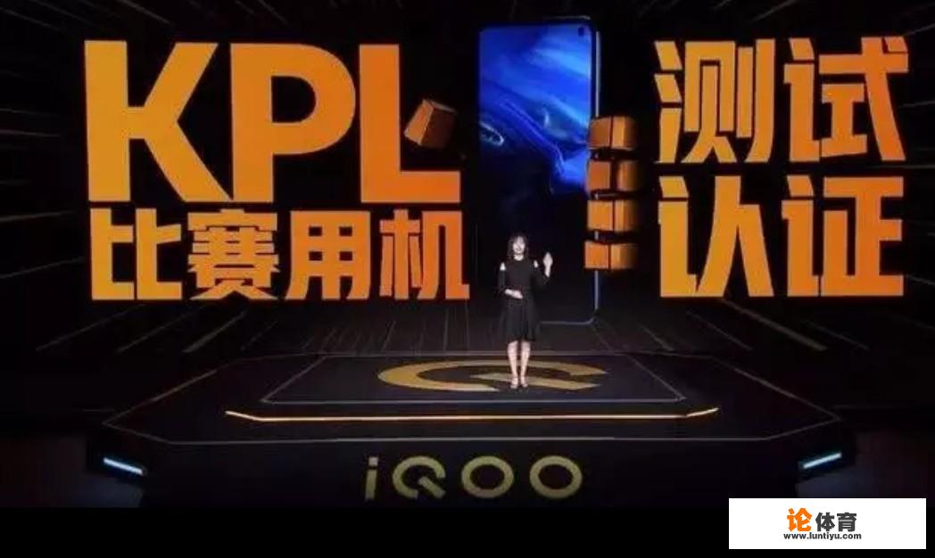 iQOO neo3通过了KPL测试,算是比赛用机吗 iQOO neo3通过了KPL测试,算是比赛用机吗