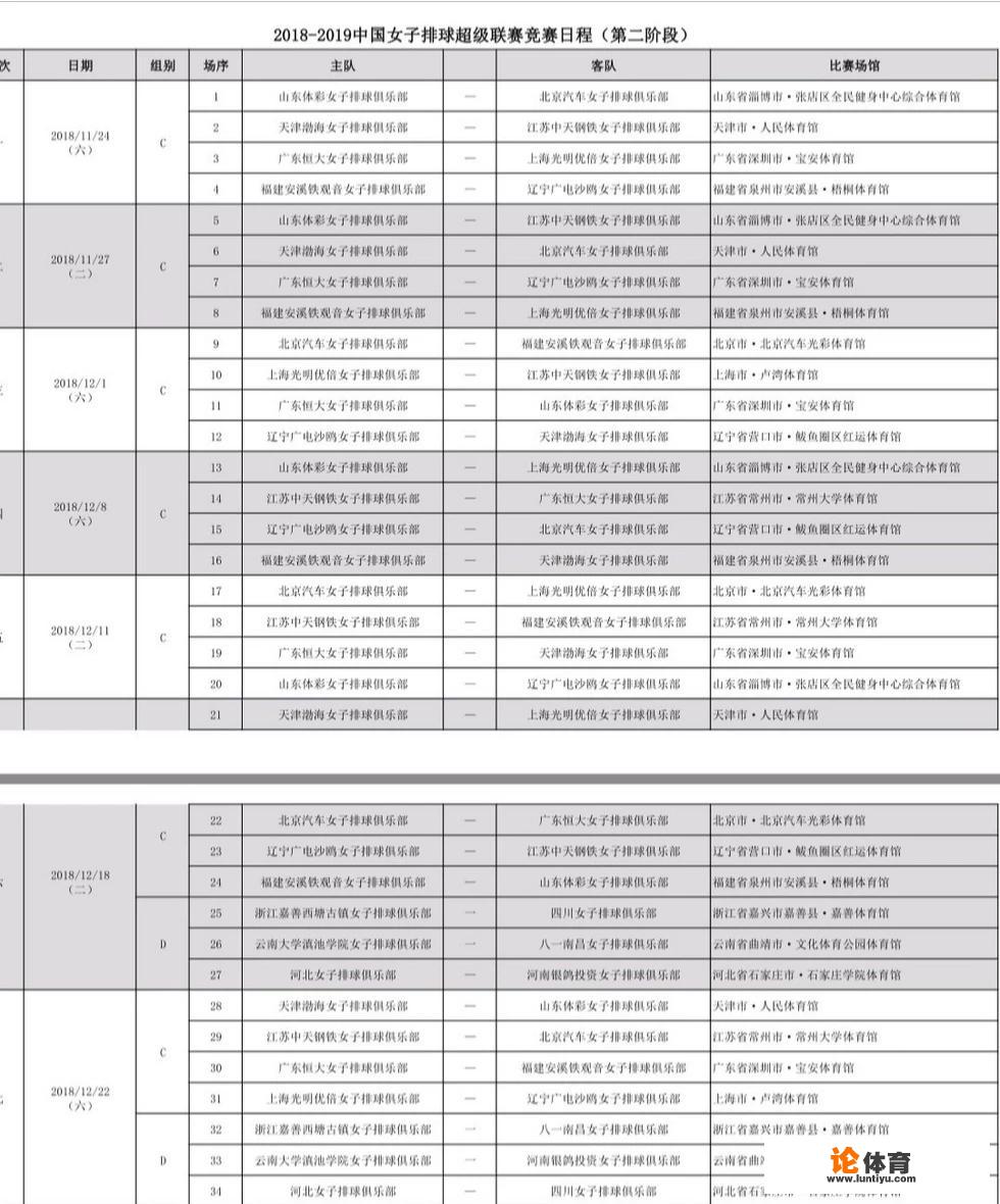 女排超级联赛江苏队赛程