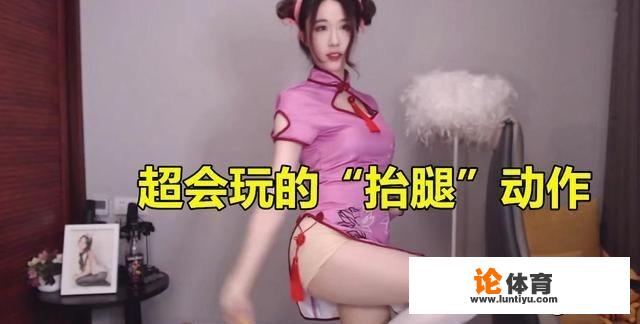 女主播轩子巨2兔cos王者荣耀小乔，“抬腿”动作媲美腐团儿，网友：真养眼，如何评价