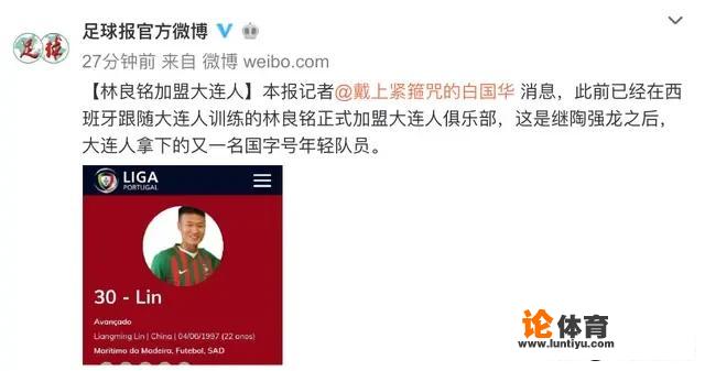 留洋加盟皇马是错误选择，林良铭回归中超加盟大连人，他的留洋选择错了吗