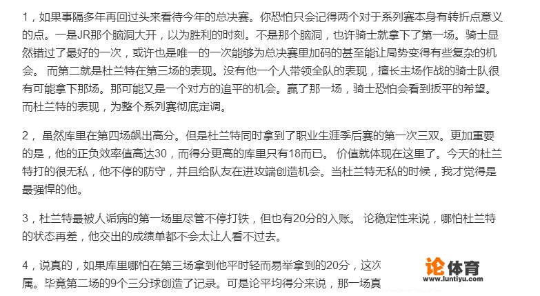 腾讯记者沈洋获得NBA总决赛MVP的投票权，最终投给了杜兰特，你如何评价