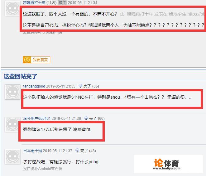 绝地求生PCL决赛第4局，17四人攻weibo厕所被团灭遭粉丝痛批，17战队怎么了