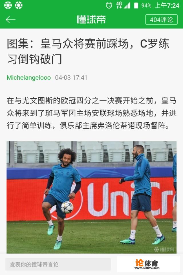 欧冠1/4决赛,皇马3-0尤文,C罗独中两元并打进精彩倒钩,如何评价C罗的表现 欧冠1/4决赛,皇马3-0尤文,C罗独中两元并打进精彩倒钩,如何评价C罗的表现