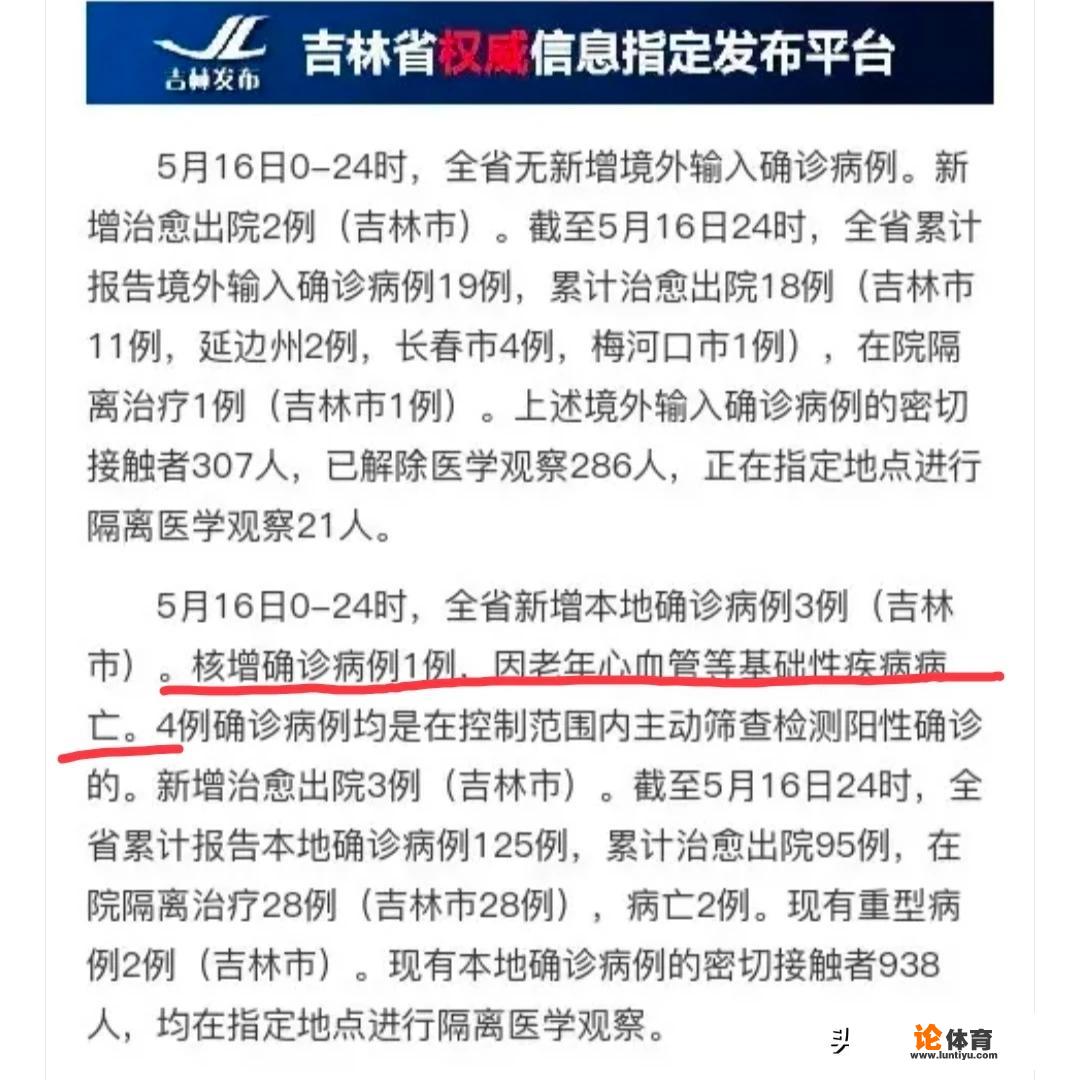 吉林省发现一例死亡病例，又增加一处高风险地区，到底是怎么回事