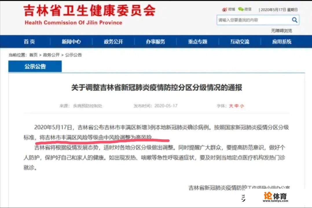 吉林省发现一例死亡病例，又增加一处高风险地区，到底是怎么回事