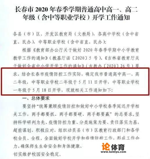 吉林现在情况严峻，长春为什么不延期开学