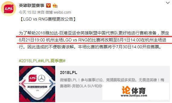 RNG对阵LGD比赛原定8月21日举行，官方更改日期将在8月1日举行，你怎么看