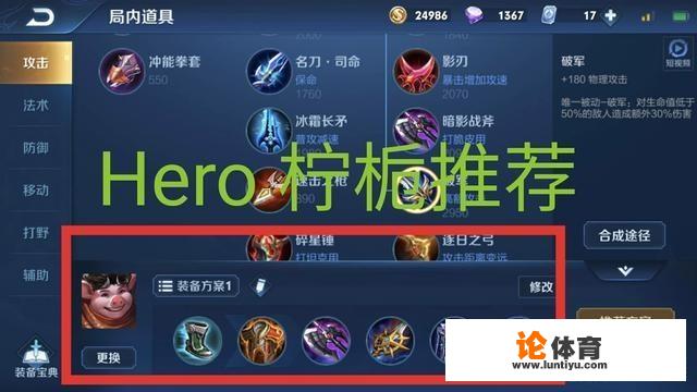 Hero柠栀发布猪八戒出装铭文，网友直呼这也太暴力了吧，你怎么看