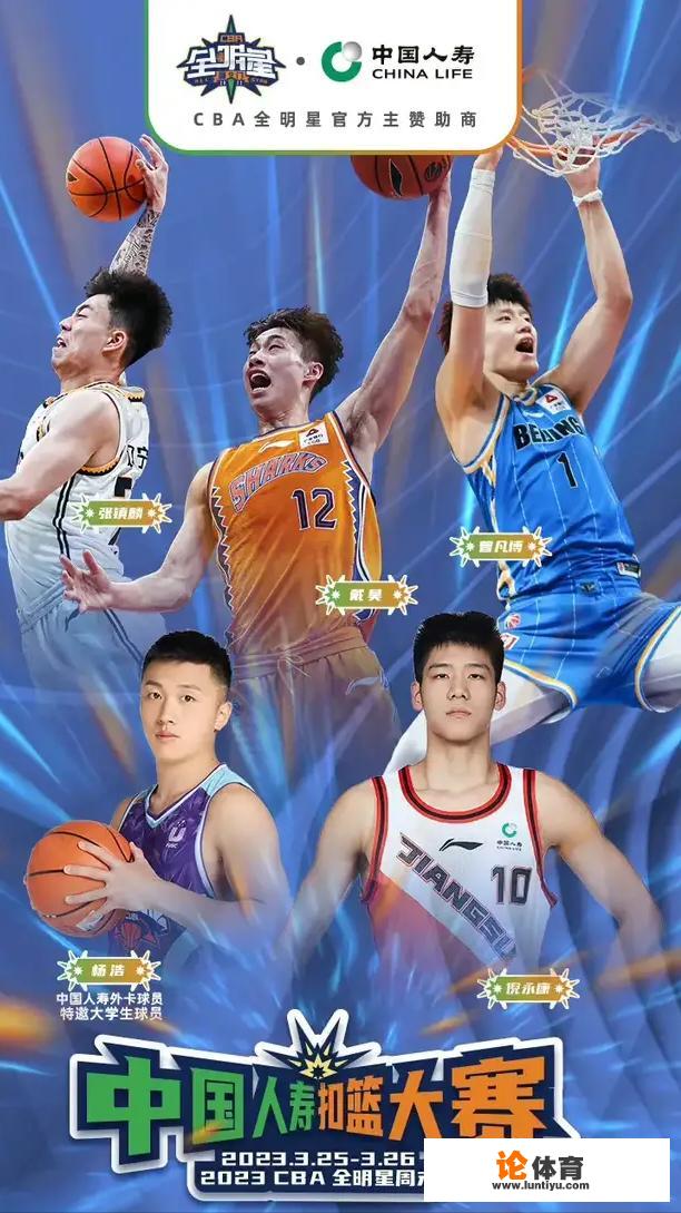 cba扣篮大赛2024决赛时间 cba扣篮大赛2024决赛时间