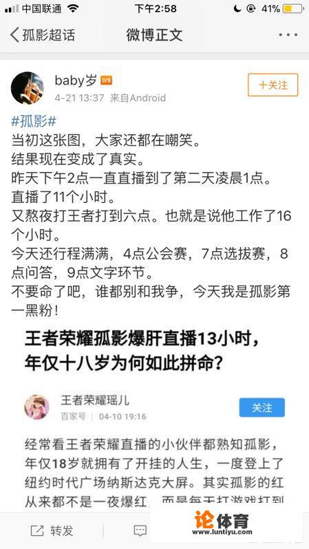 如何评价孤影、上好佳在王者荣耀公会赛决赛4比0零封对手一事