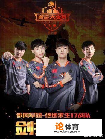 pubg伦敦赛分组已出,训练赛17p城团灭李逵,状态火热,你怎么看 pubg伦敦赛分组已出,训练赛17p城团灭李逵,状态火热,你怎么看