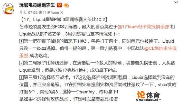 pubg伦敦赛分组已出,训练赛17p城团灭李逵,状态火热,你怎么看 pubg伦敦赛分组已出,训练赛17p城团灭李逵,状态火热,你怎么看