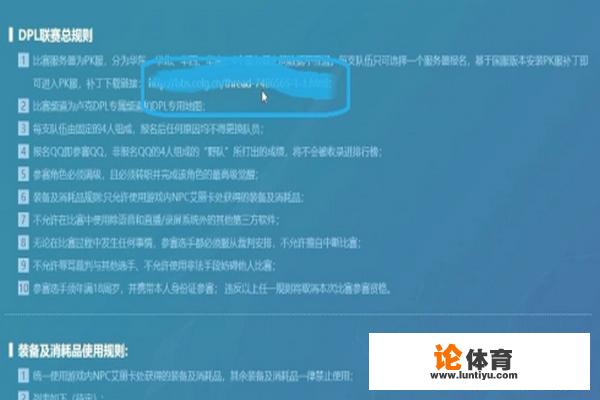 DNF比赛服怎么进？PK服安装、专用道具领取方法