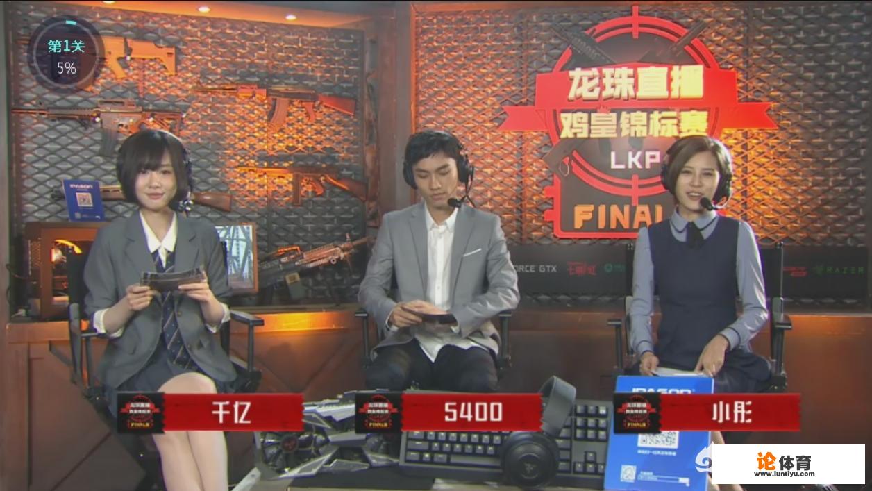 绝地求生鸡皇锦标赛线下决赛的主持和解说都有哪些 绝地求生鸡皇锦标赛线下决赛的主持和解说都有哪些