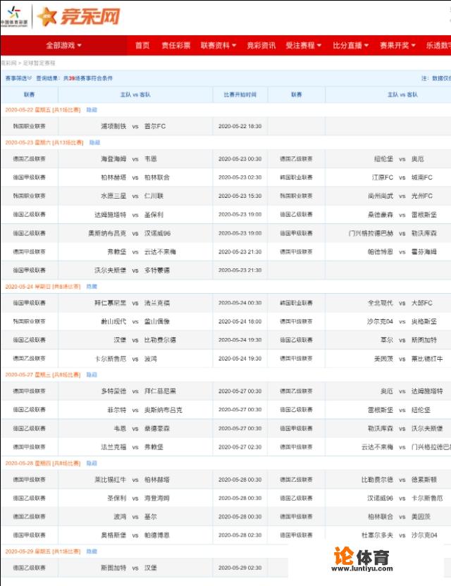 疫情过后五大联赛陆续开启，彩民投注需要注意什么