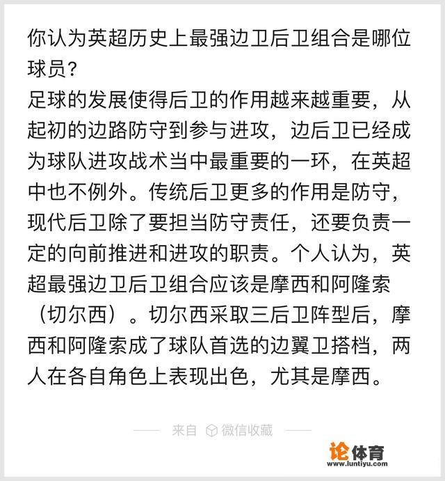 你认为英超历史上最强边后卫组合是哪两位球员