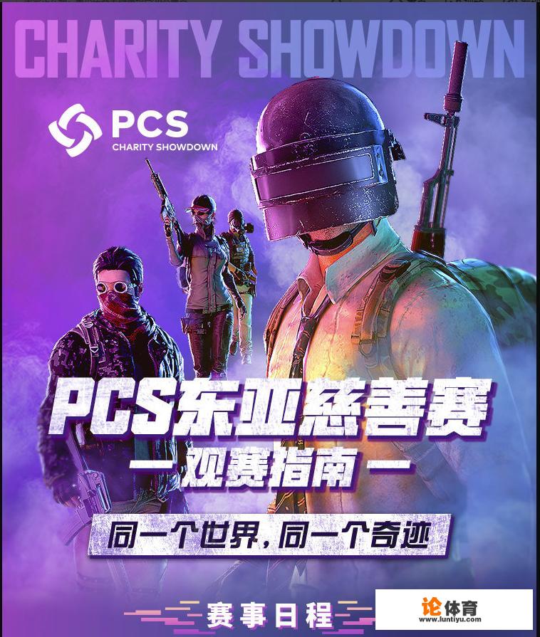 pcs2022赛制规则详解