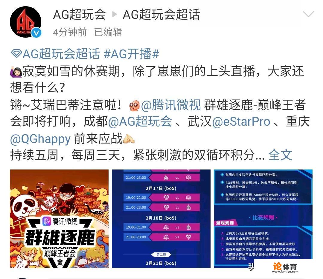 ag、qg、estar的“冠军赛”仅开赛一天就被玩家要求停赛，选手最多连战十局，是否太累