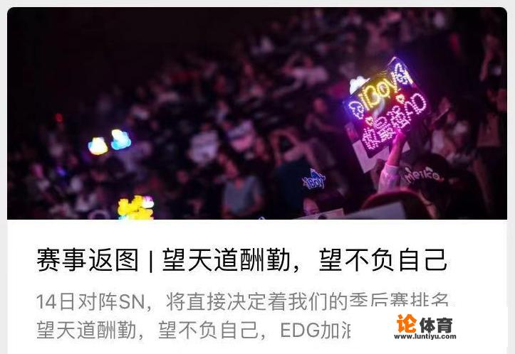 EDG常规赛还剩下最后一场，官方最新的推文没有提到明凯，厂长人呢