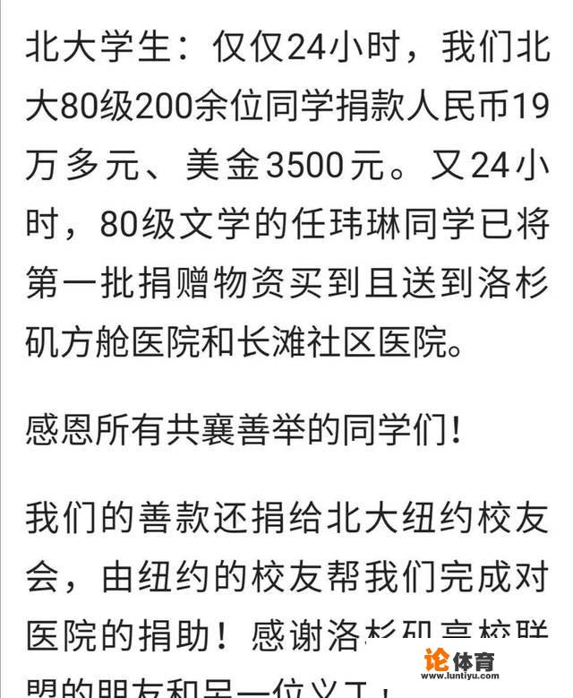 如何看待北大学生组织为美国疫情捐款捐物 如何看待北大学生组织为美国疫情捐款捐物