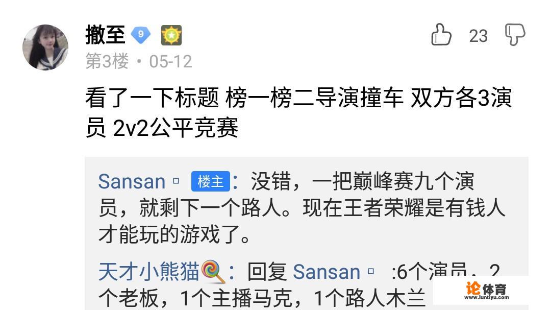 王者荣耀一局游戏2个老板，6个演员“撞车”，游戏环境已经这么差了吗