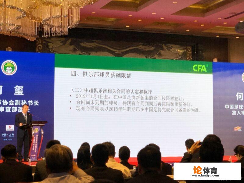 为什么中超不能给国内球员限薪呢