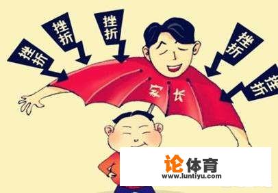 对孩子的”挫折教育”有必要吗？如何开展挫折教育呢