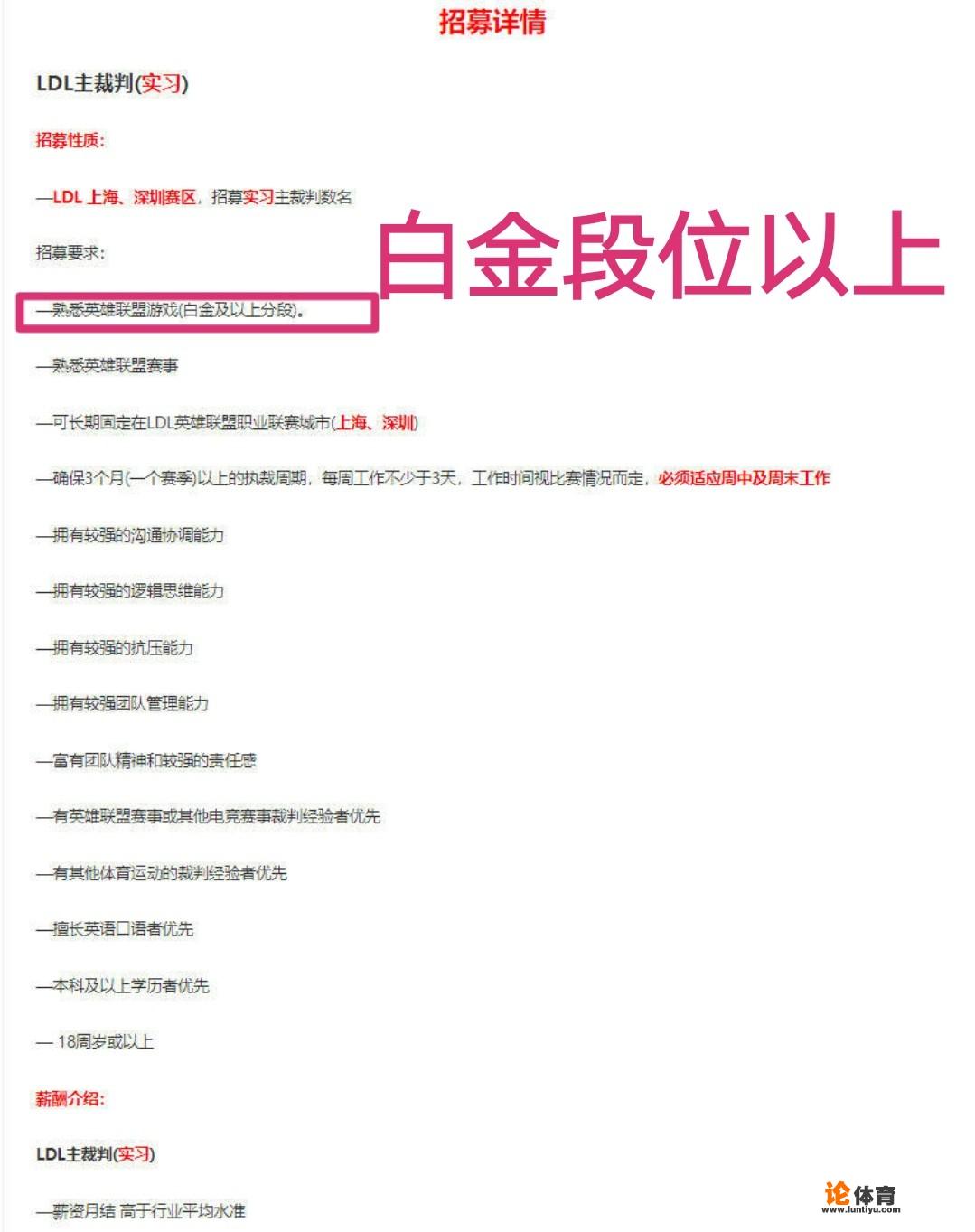 LOL官方招募裁判要求极低，黄金段位就可以执法LPL，年薪超过10w，你有兴趣加入吗