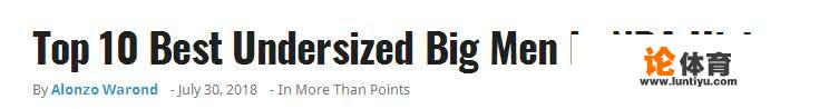 NBA历史上有哪些出色的矮个内线，如何评出历史前十矮个内线